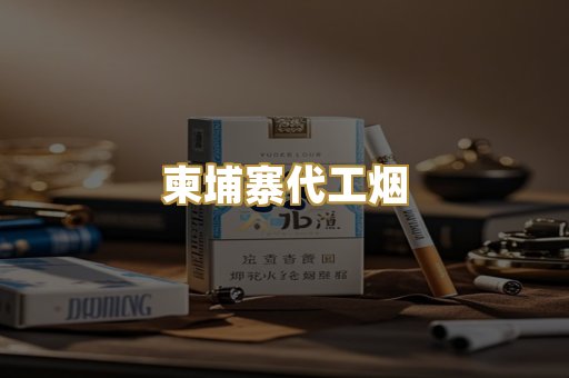 外烟爆珠系列